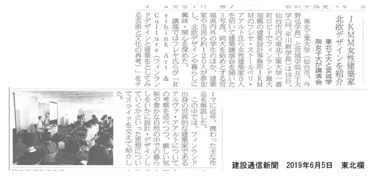 講演会の記事(建設通信新聞)
