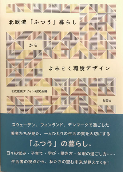 研究所活動に関わる書籍