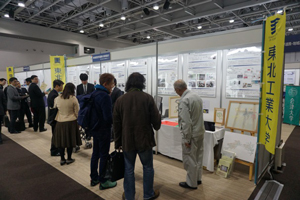 「産学官連携フェア2015みやぎ」　出展