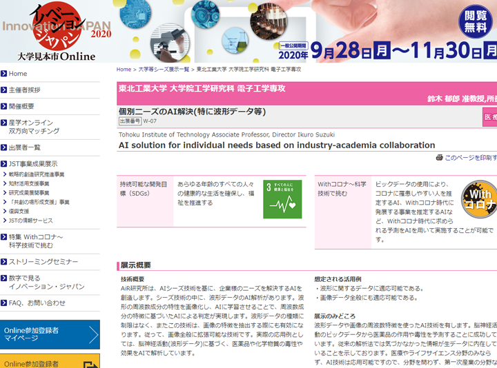 工学部 電気電子工学科 鈴木 郁郎 准教授