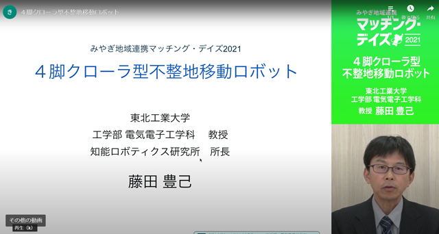 工学部 電気電子工学科　藤田 豊己 教授