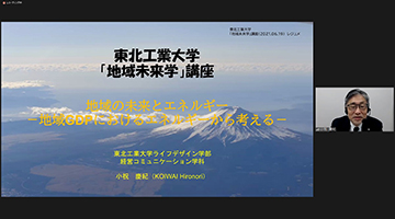 令和3年度「地域未来学」講座1　開催報告