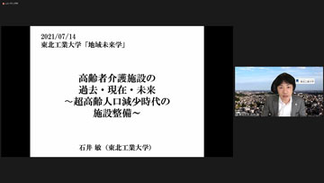 令和3年度「地域未来学」講座5　開催報告