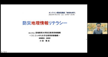 令和3年度「地域未来学」講座8　開催報告