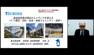 令和3年度「地域未来学」講座20　開催報告