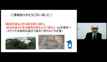 令和3年度「地域未来学」講座20　開催報告