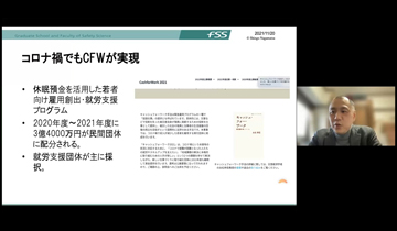 令和3年度「地域未来学」講座26　開催報告