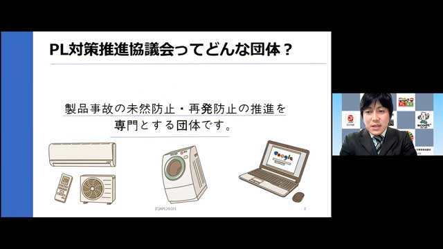 第7回 東北工業大学 製品安全シンポジウム「安全(製品安全・消費者安全)とSDGs」 開催