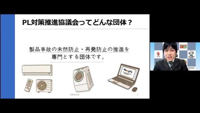 第7回 東北工業大学 製品安全シンポジウム「安全（製品安全・消費者安全）とSDGs」　開催