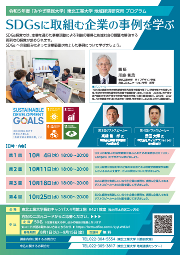 「みやぎ県民大学」講座