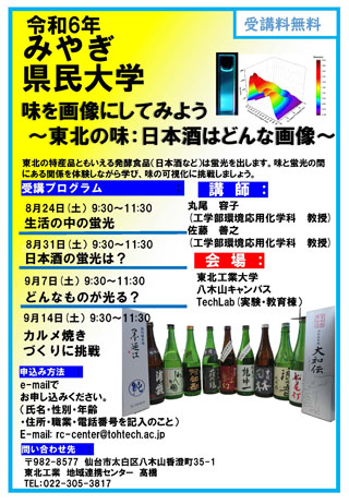 令和6年 みやぎ県民大学