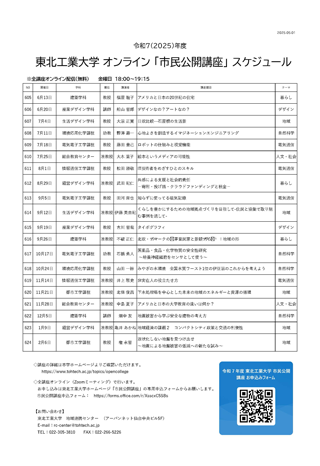 令和7年度市民公開講座開講