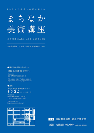 2025年度 第1回まちなか美術講座