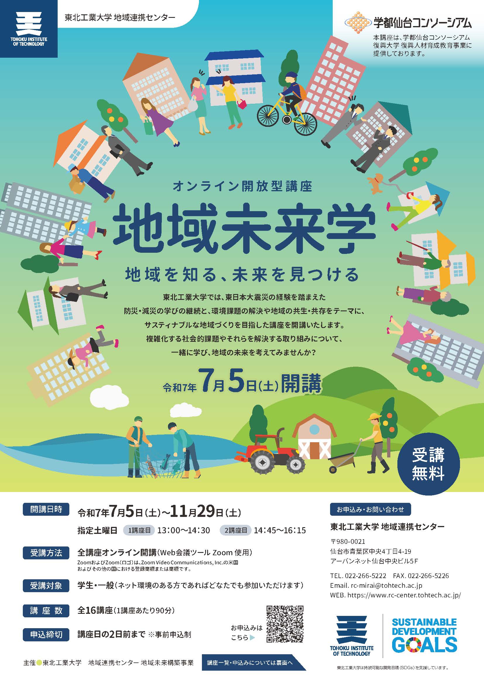 令和7年度地域未来学チラシ(表)