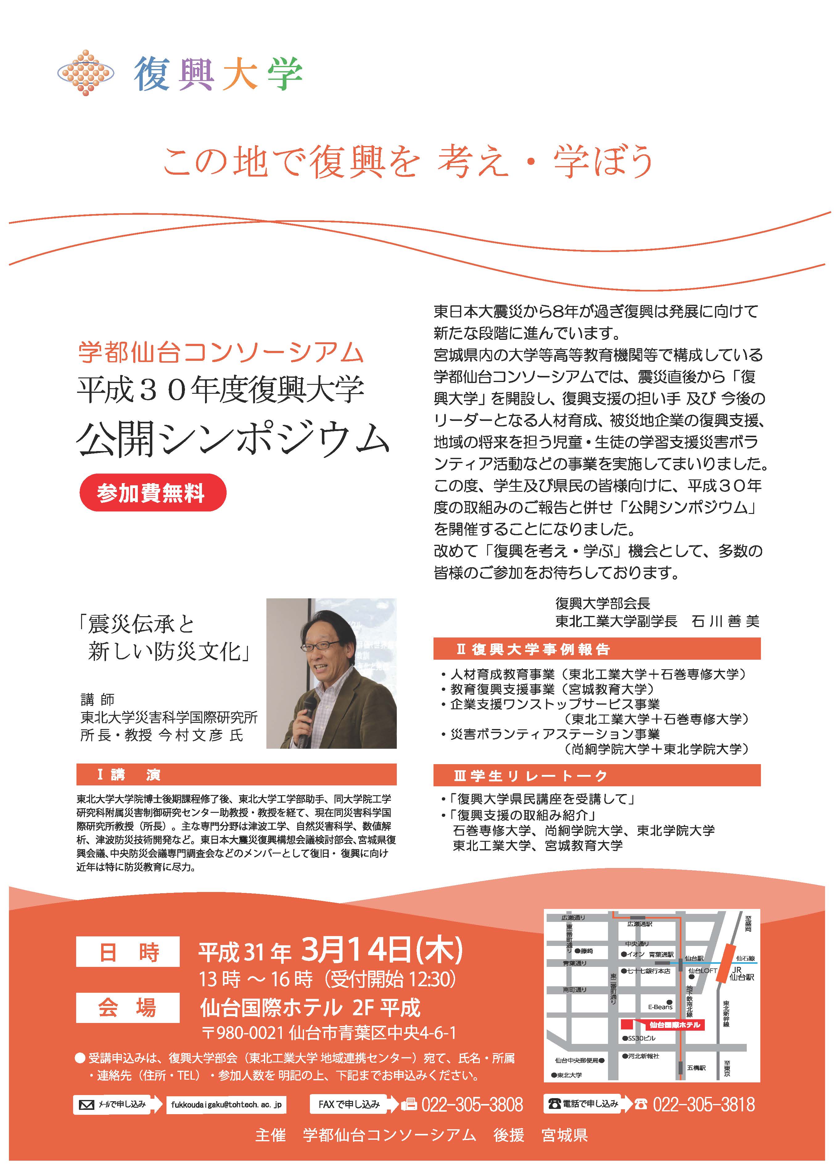 2019復興大学 公開シンポチラシ 申込書
