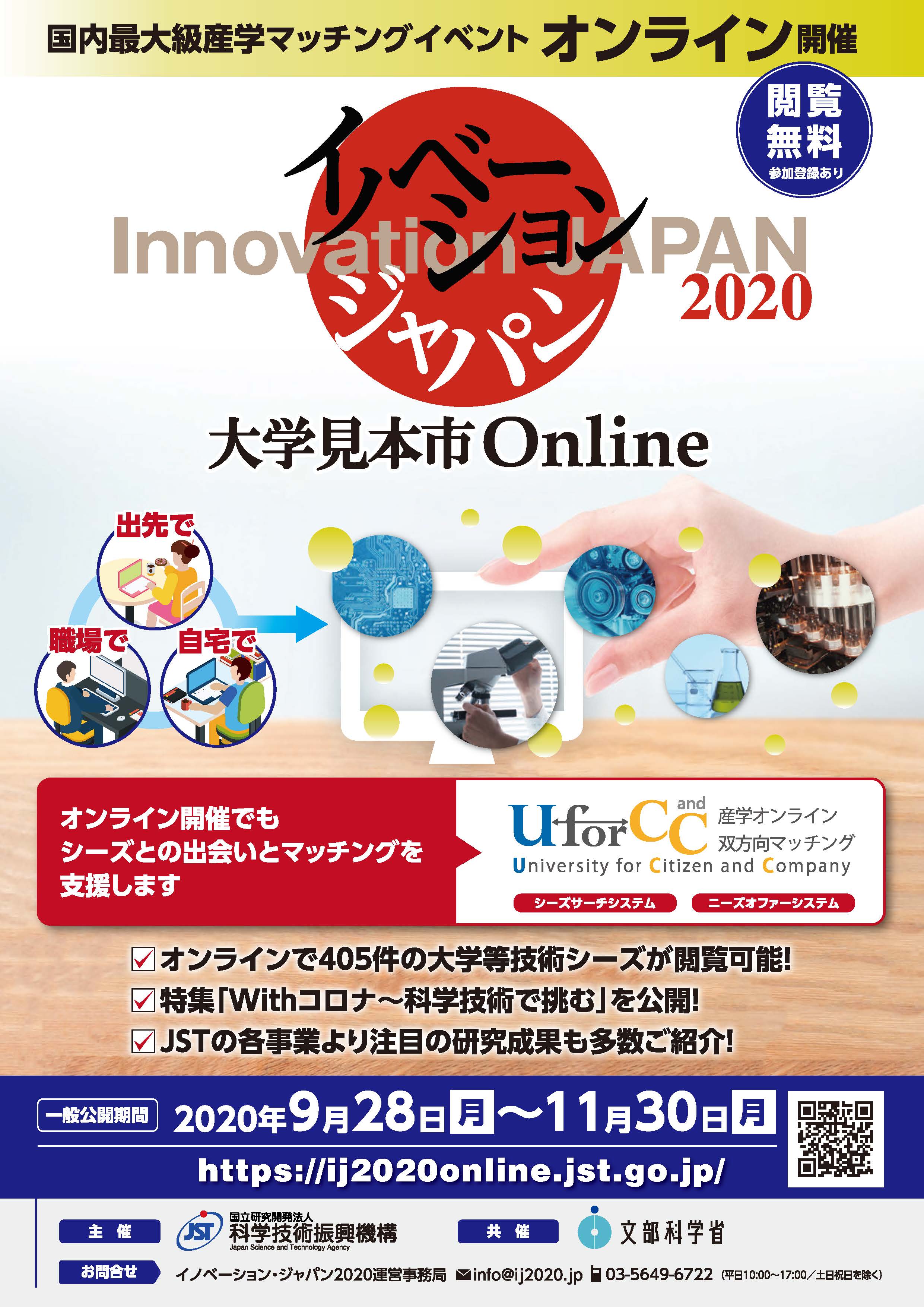 イノベーションジャパン2020チラシ表