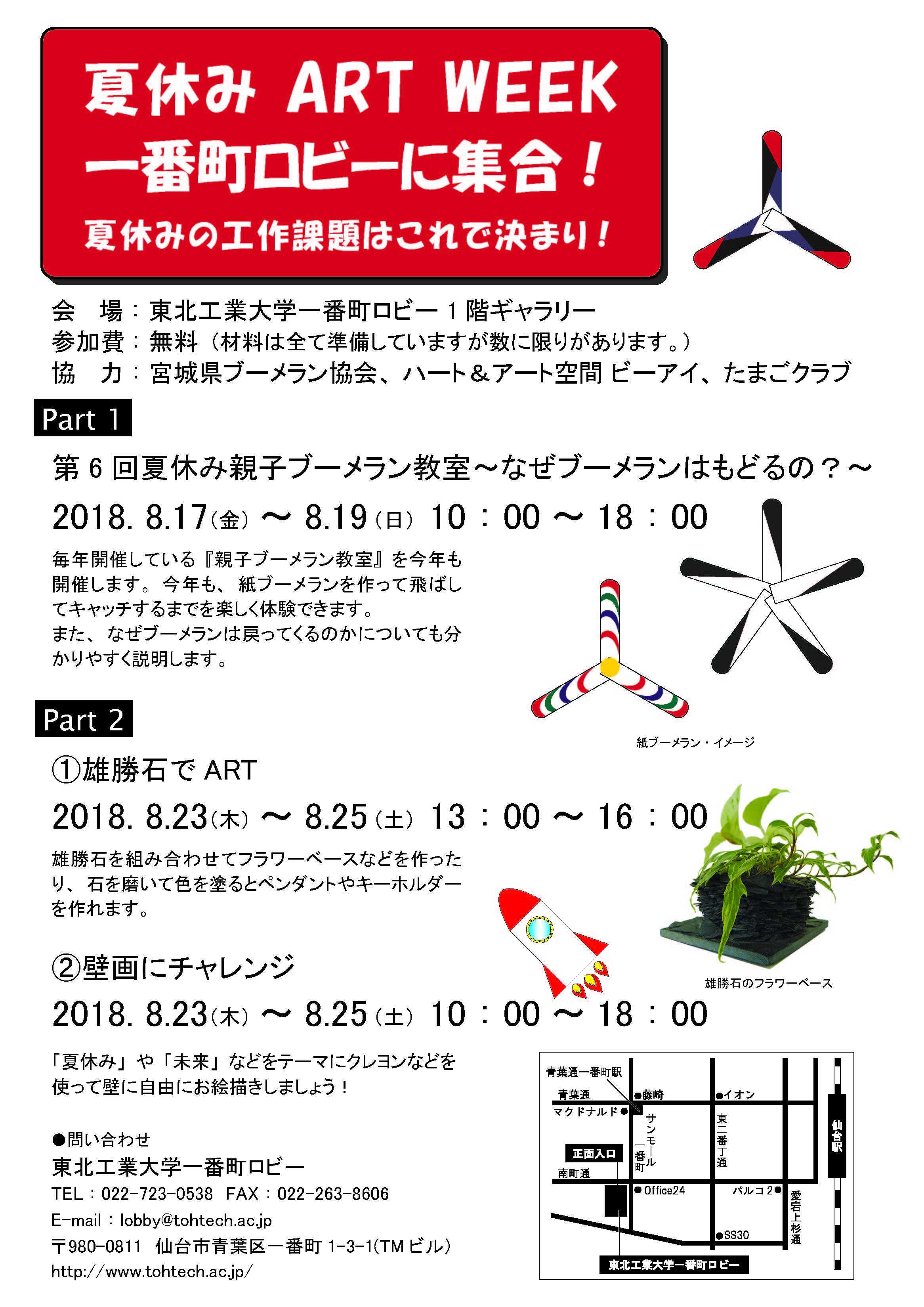 東北工業大学 夏休みART WEEK チラシ