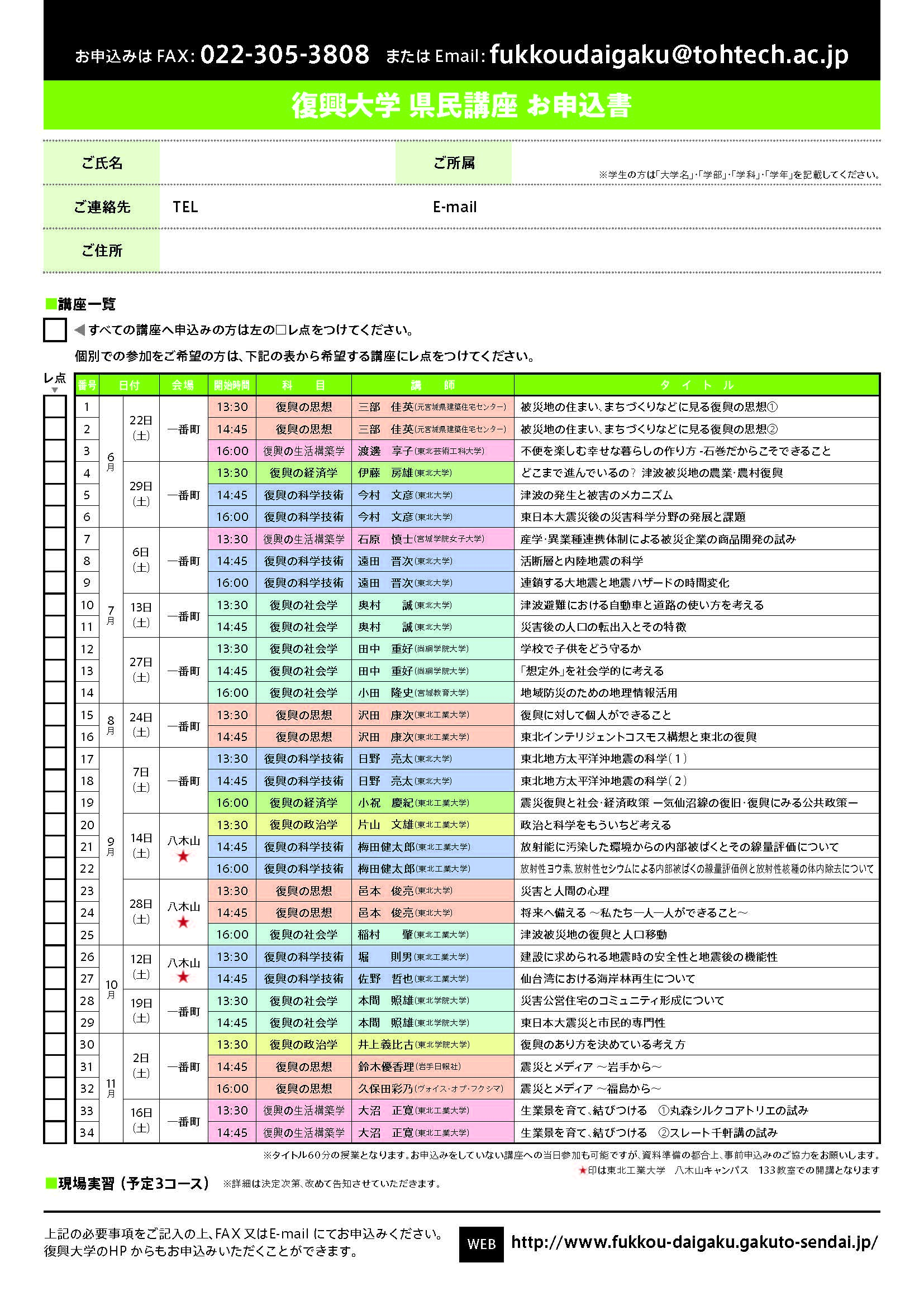 復興大学県民講座チラシ裏　募集