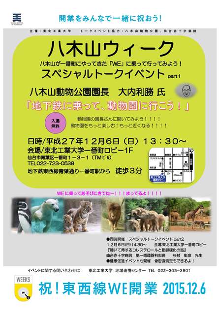 八木山動物公園園長スペシャルトーク